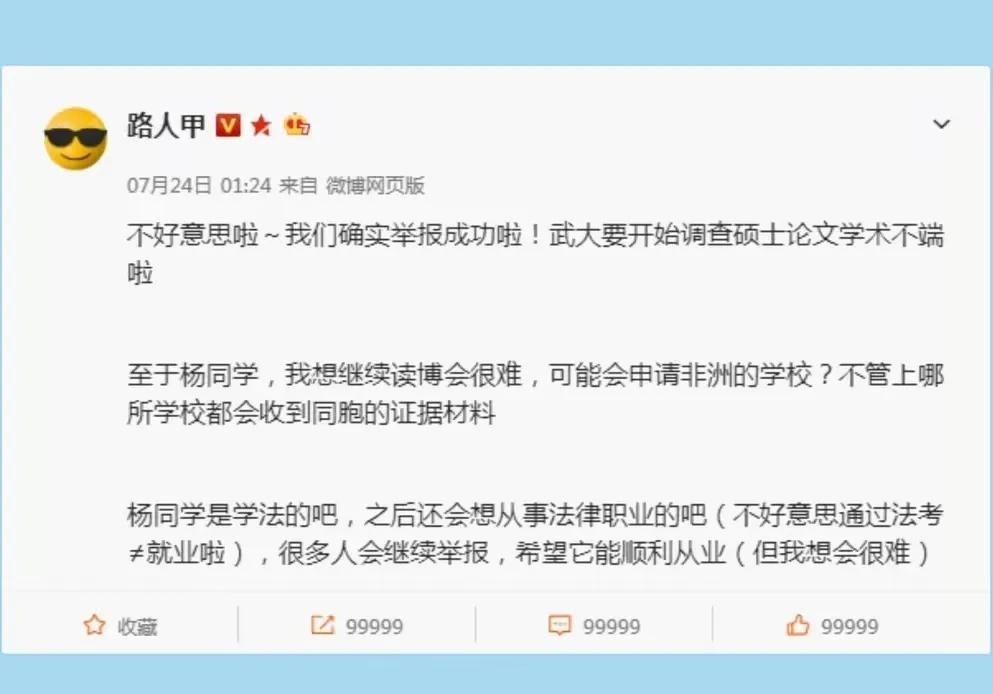 哈哈哈哈网友怎么那么可爱，这词杨同学看着可熟悉不好意思啦～我们确实举报成功啦