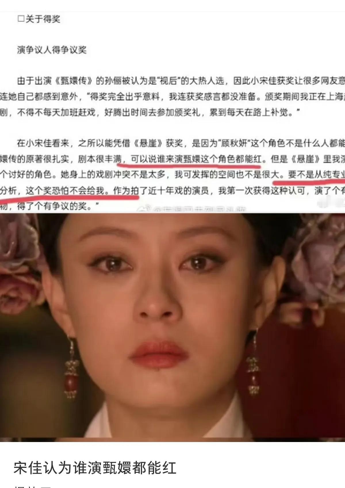 宋佳又要被骂了！她曾经说，自己在《悬崖》获奖，是因为这个角色不是谁都能演，而《甄