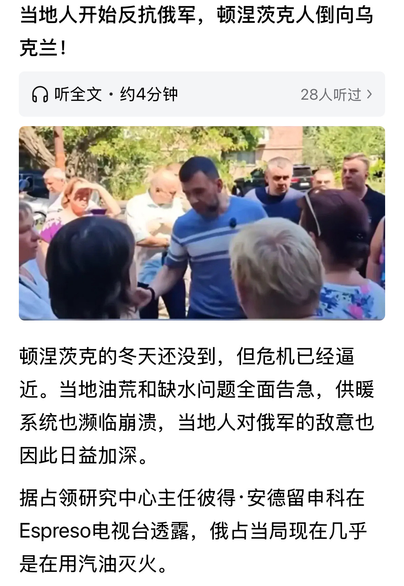 原以为鹅军来了能过上好日子，没想到更难了[捂脸哭]照此下去，俄方在顿涅茨克和其他控
