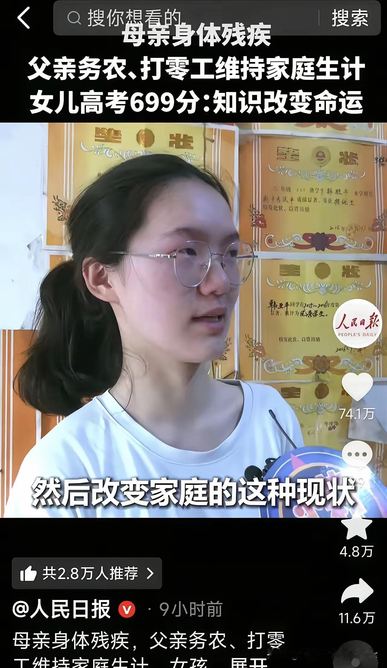 人民日报点赞、学校董事会上门慰问！河南平顶山郏县高考考出699分的韩雅平，再也不