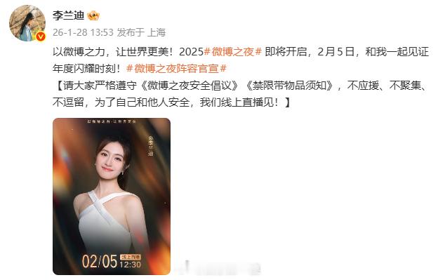 李兰迪官宣2025微博之夜landy妹妹官宣！