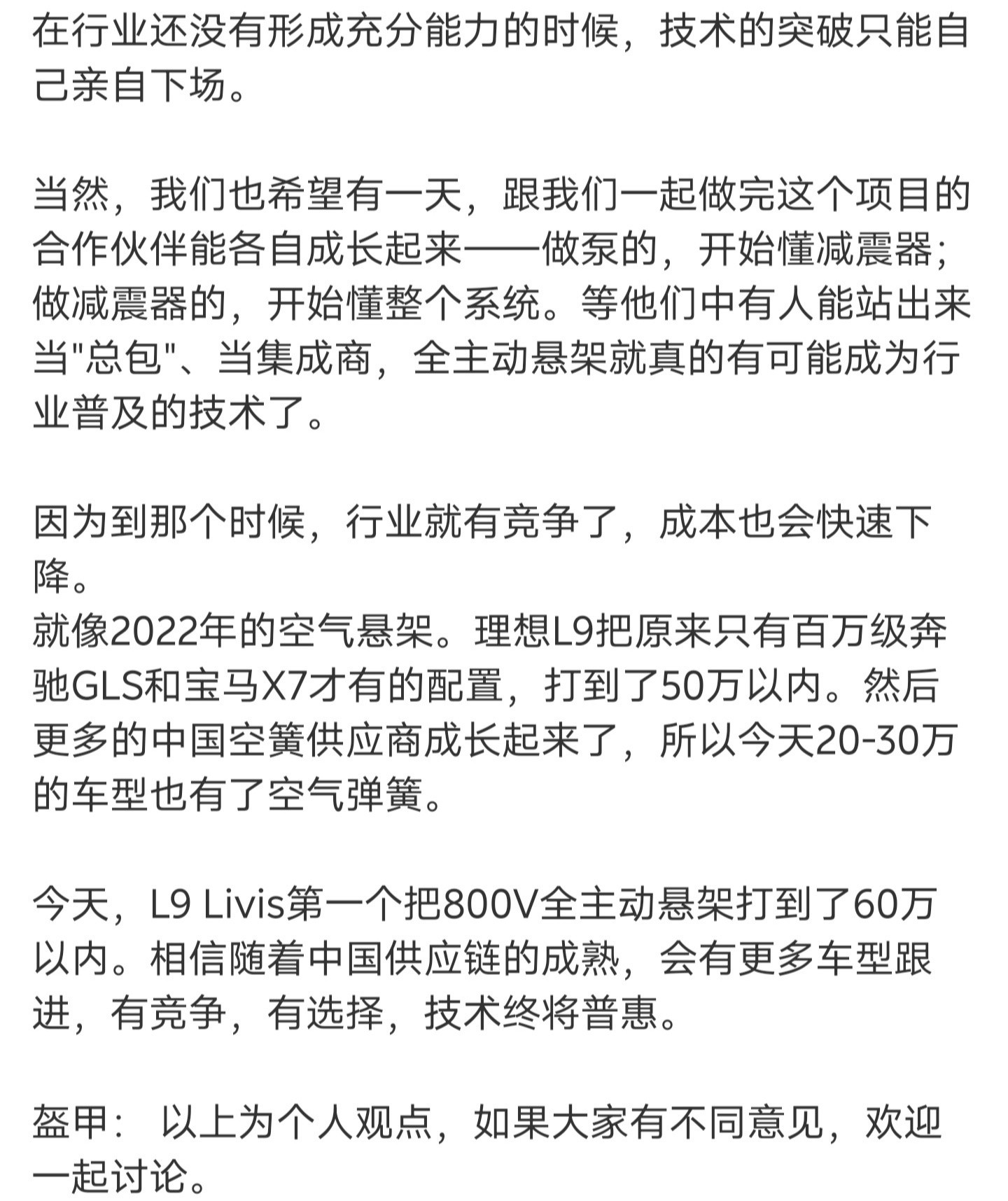 主动悬挂技术和主机厂的关系有三个明显的梯队，我们来捋一捋第一梯队只有比亚迪，因为