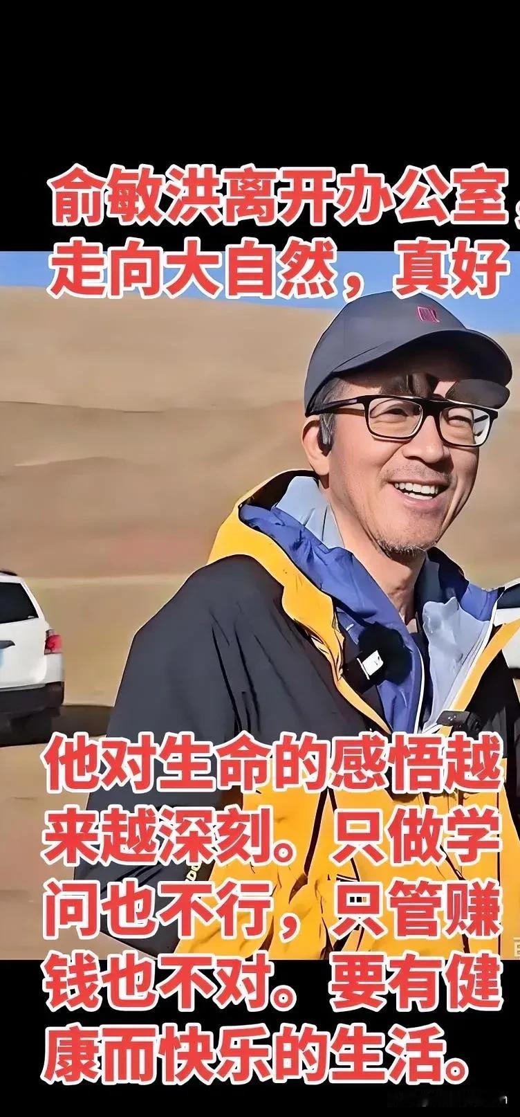 俞敏洪再次抛出惊人言论，他说：“我有两个大学男同学已经死了，都是家庭条件很好，但