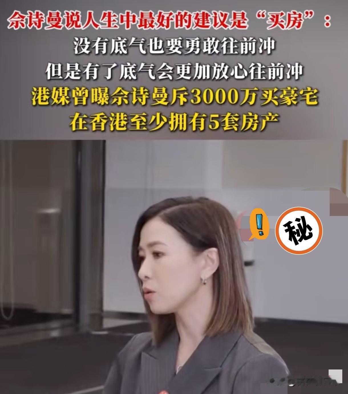 一觉醒来，不管是想买房的还是没买房的，估计都得愣一下！谁料佘诗曼花了2760多