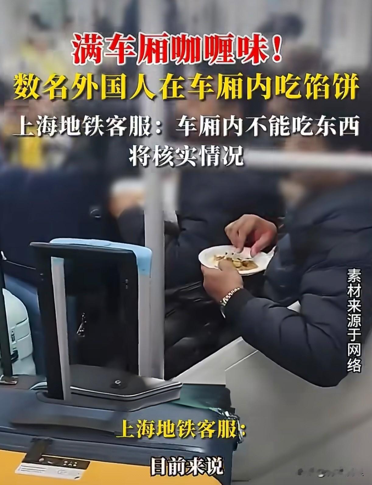 这样的新闻，看着就让人来气。上海地铁里，几个印度人在车厢里吃馅饼，拍摄者说满