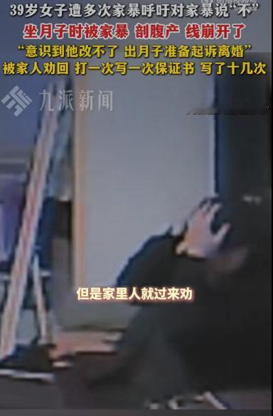 一位刚剖腹产生完孩子、还在坐月子的女子，被丈夫家暴到伤口崩开。这事儿一曝光，网友
