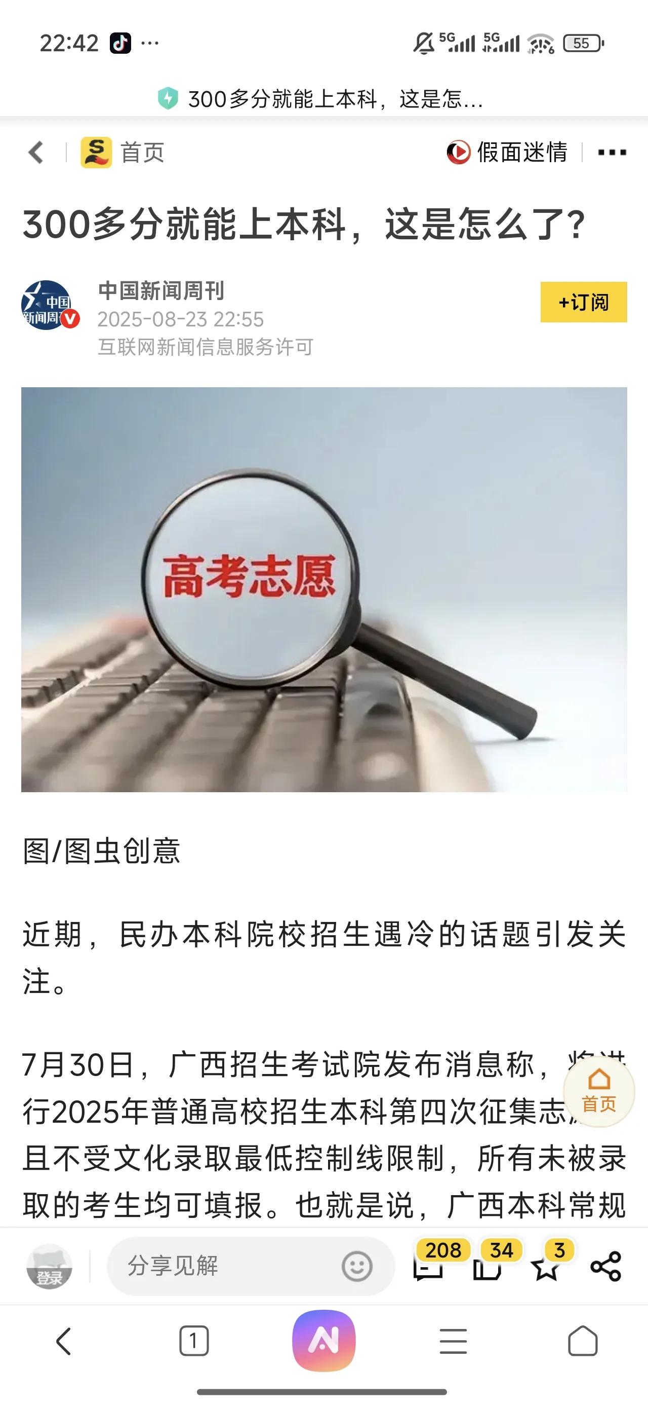 媒体这是多此一问，现在的实际情况是，名校、军校、创新型新院校抢了分数第一梯队的学