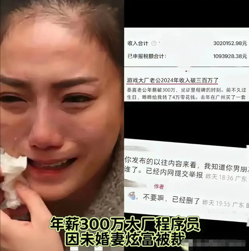 “悲剧还是发生了！”广东深圳，女子为了炫富，在网上曝光了男朋友年薪300万，在一