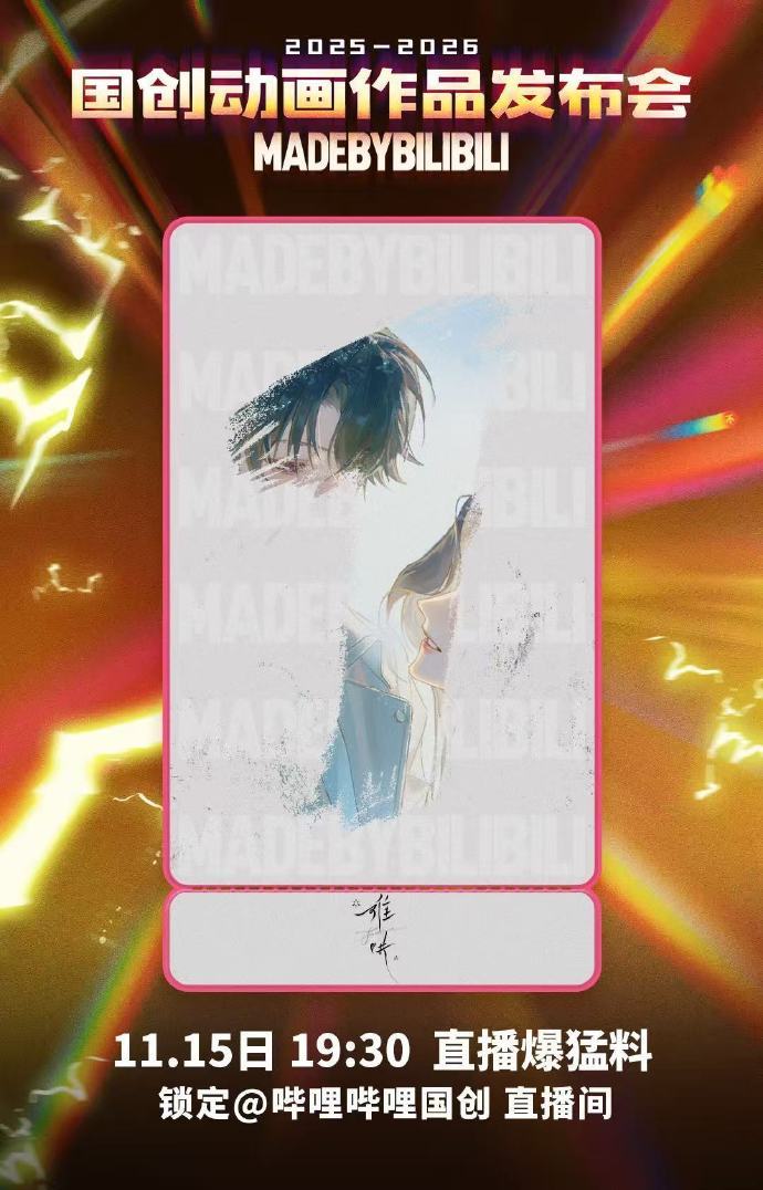 嘿，国创动画发布会预告太绝啦！小猫爪像罗小黑，overtime酒吧和桑延温以凡重