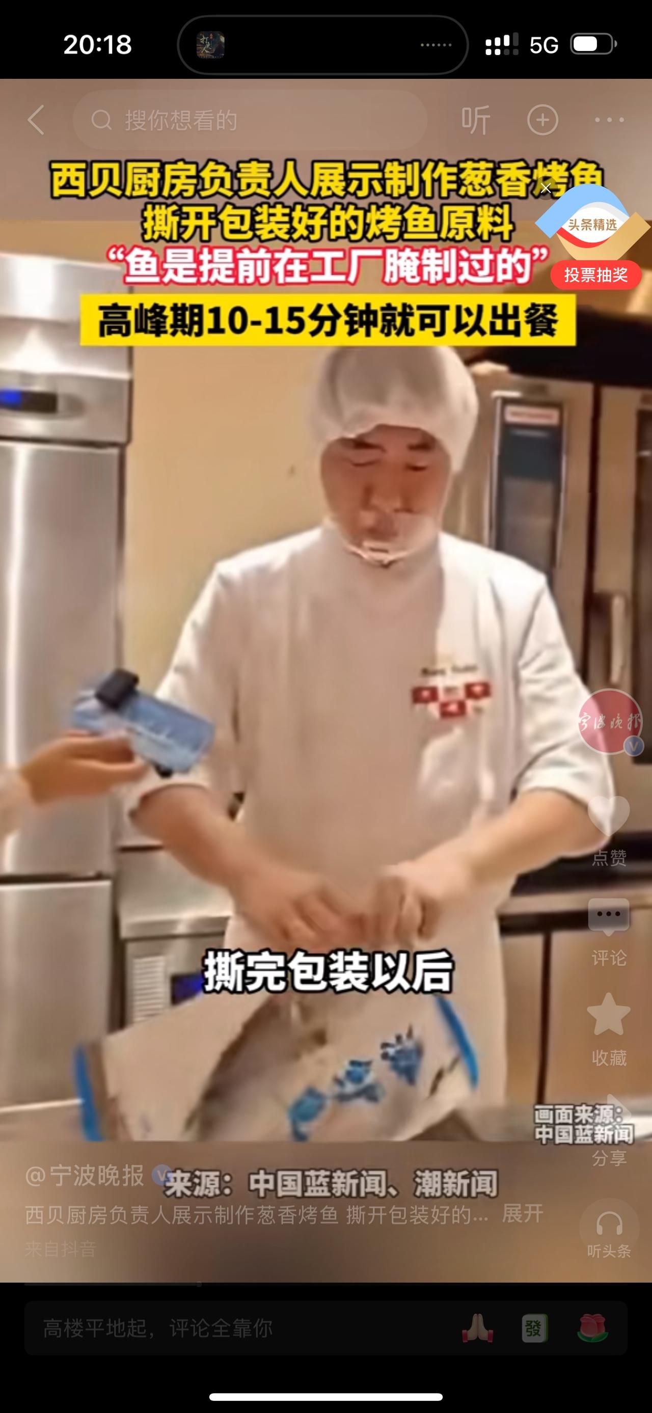 西贝这回完蛋了！一定西贝那傻老板到现在还不明白，是预制菜的问题么？是你西贝再也