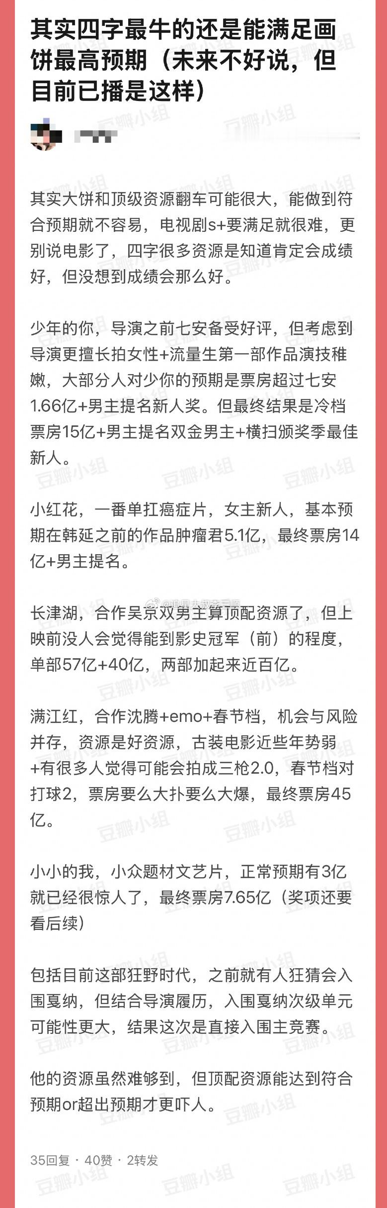 李涛：易烊千玺是不是能满足画饼的最高预期？[思考]​​​