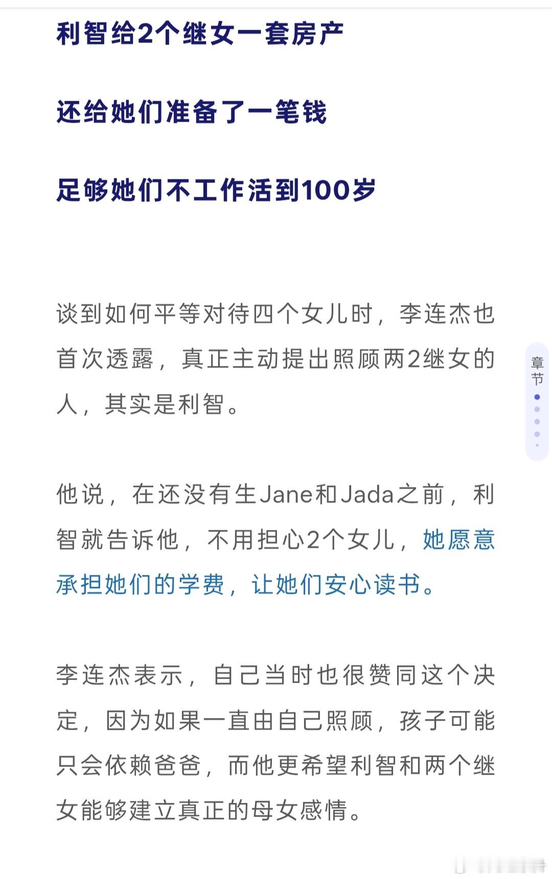 李连杰说利智给两个继女准备了一笔，不工作能过到100岁的钱