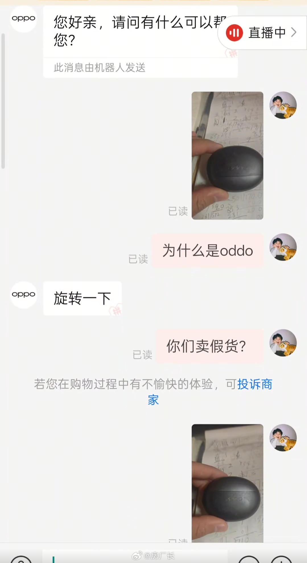 买家：为什么是oddo？你们卖假货客服：你买的是倒版