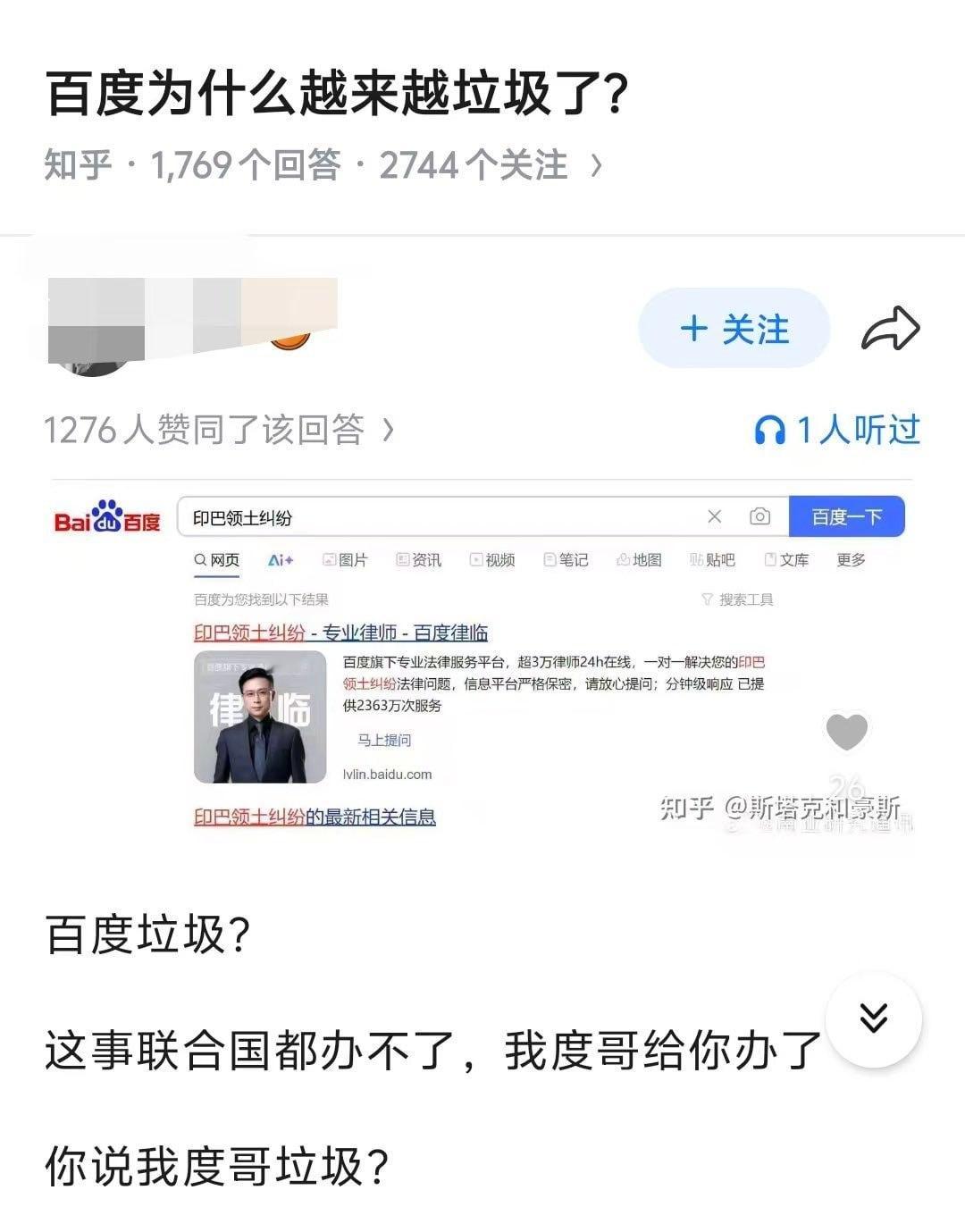 有事儿，百度是真上​​​