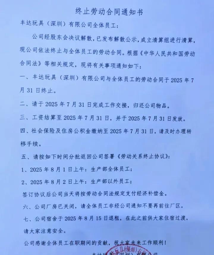 公司解散，员工在公司工作12年，经济补偿只有1万块钱，深圳这家公司给员工的经济补