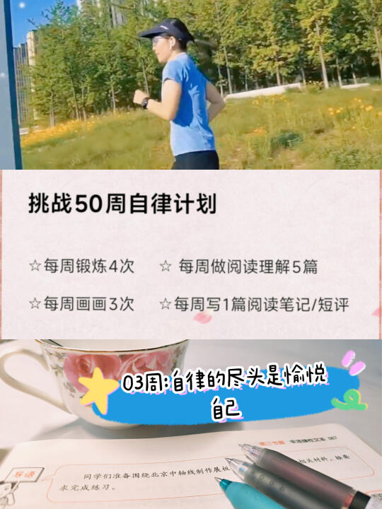挑战50周自律计划｜03周：自律的尽头是愉悦