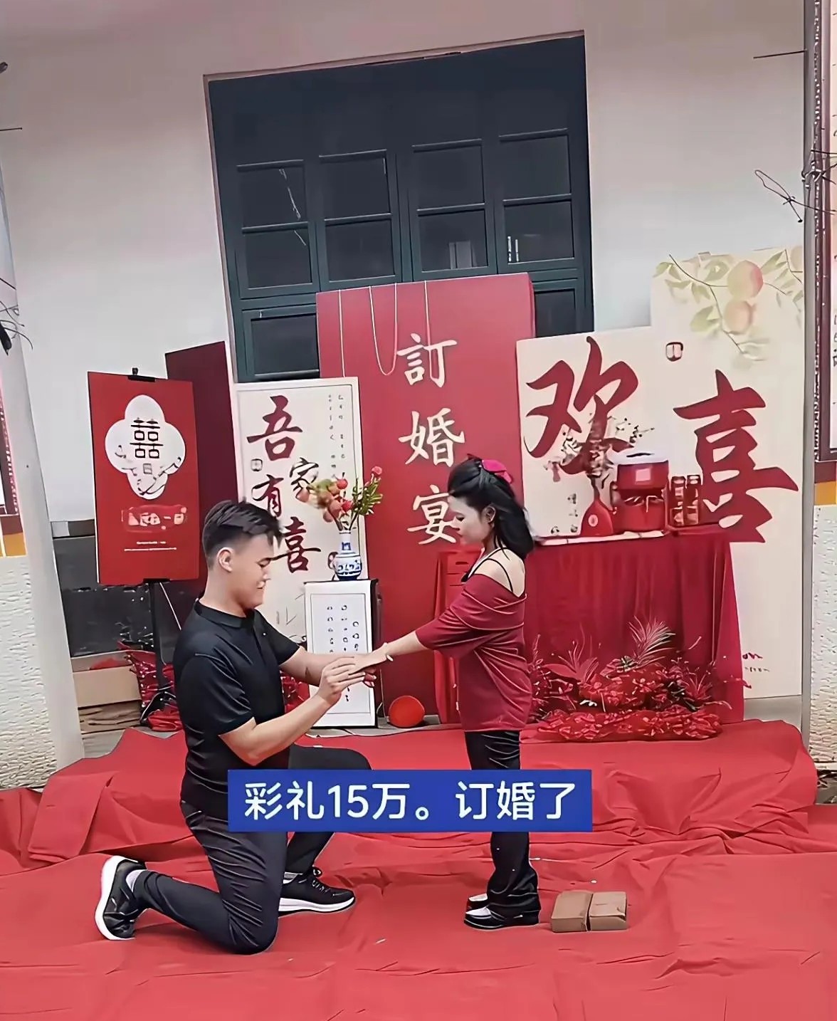 彩礼15万，这哥们终于脱单了