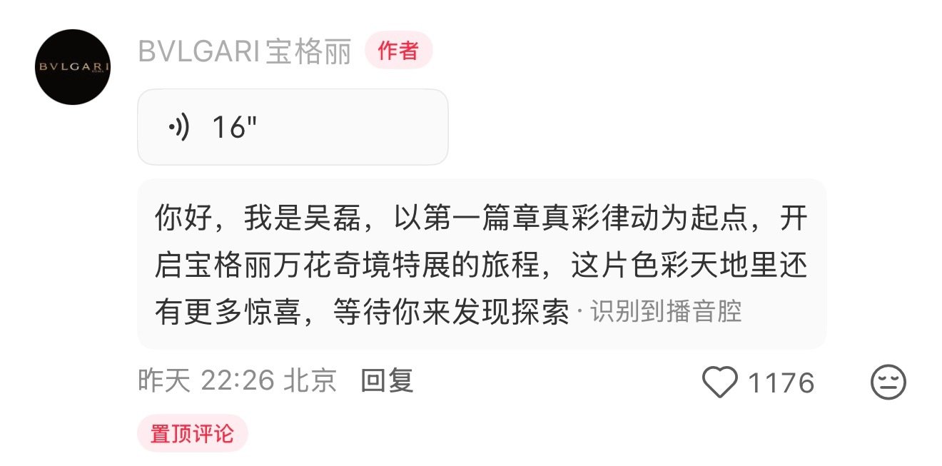 宝格丽很重视这次高珠展呀，官方一天一位按顺序官宣之前从来没有过​