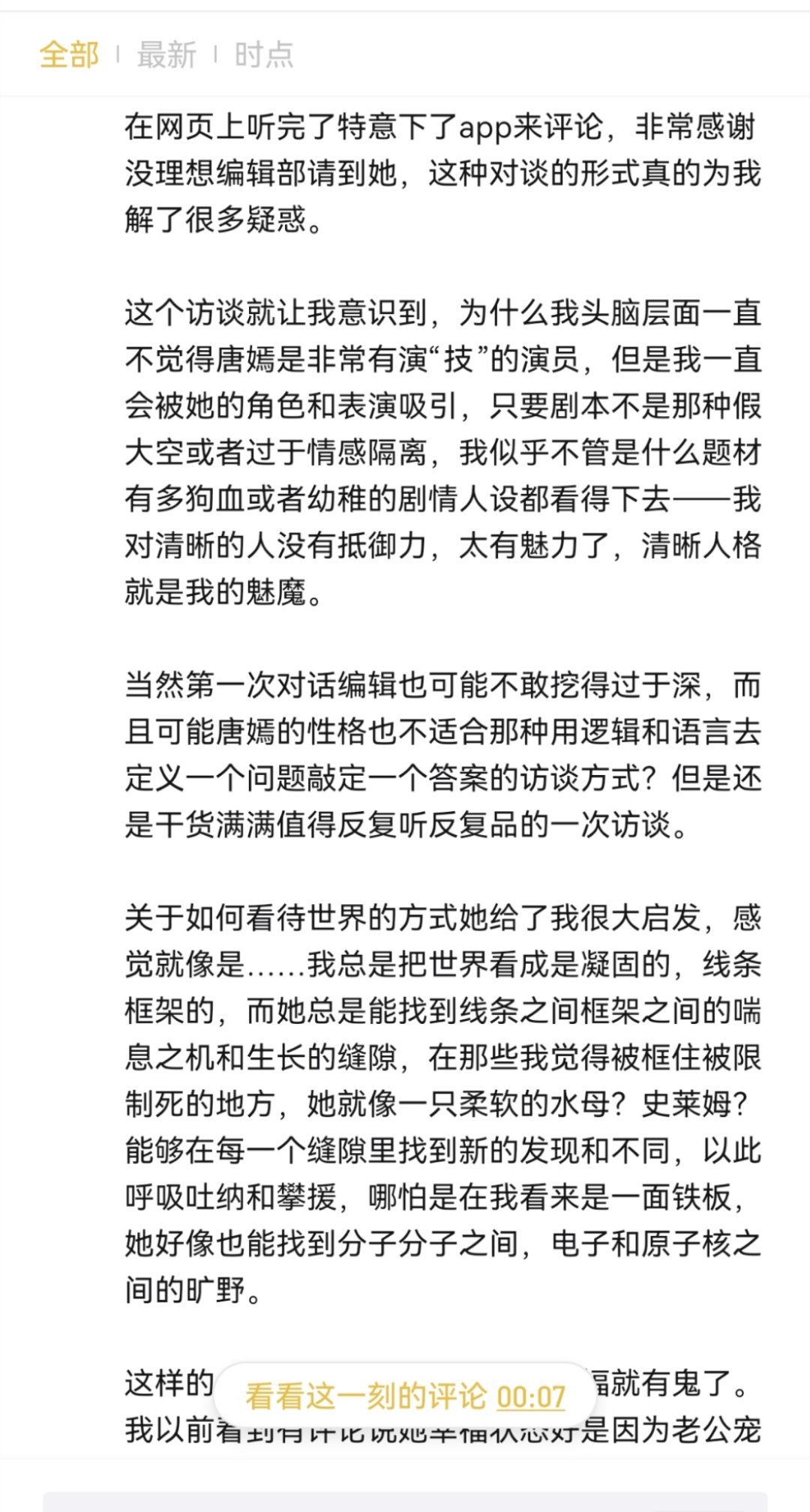 唐嫣播客下面的评论好爱看啊翻着翻着都看完了​​​