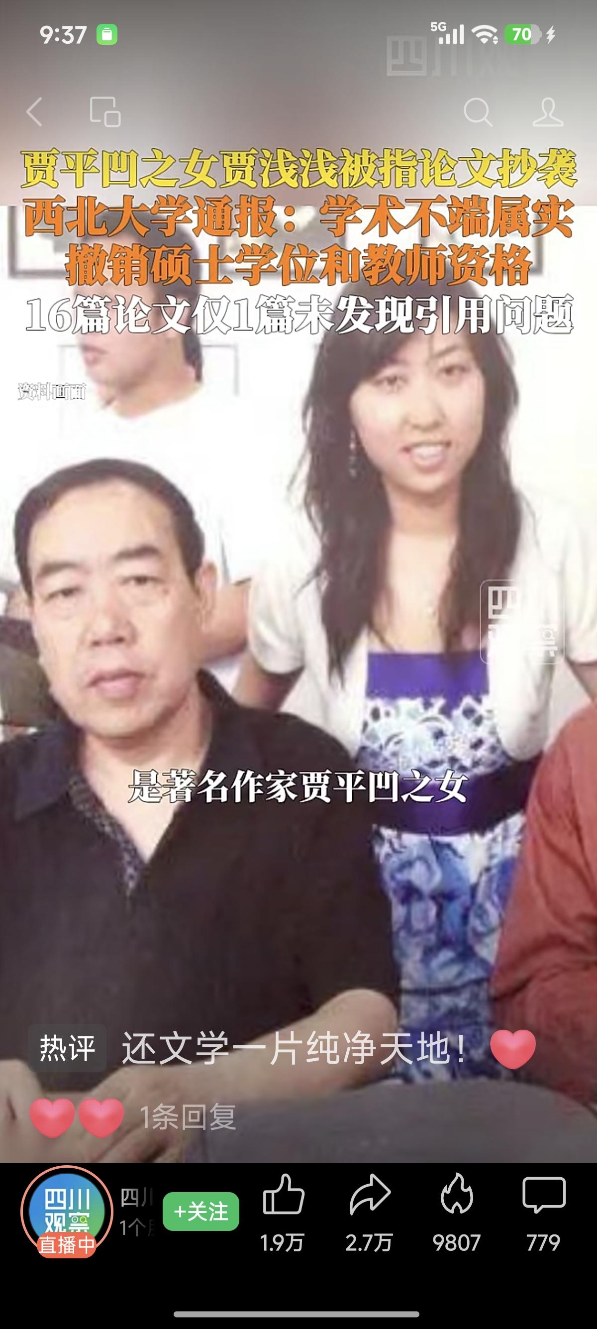 听闻网上传言贾浅浅被撤销硕士学位及教师资格，不论消息是否属实，我内心竟已十分平静