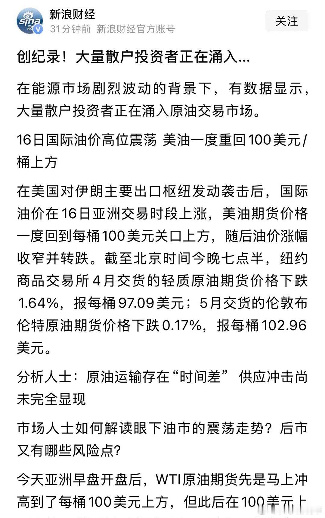 石油今晚大跌原因找到了，跟伊朗局势无关！3月16日晚间国际原油突然跳水，国内原油