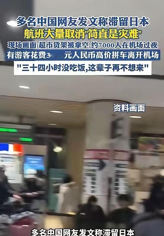 滞留北海道的游客，喊着要国家“包机”接回，却被网友狠狠地嘲讽了😯​北海道