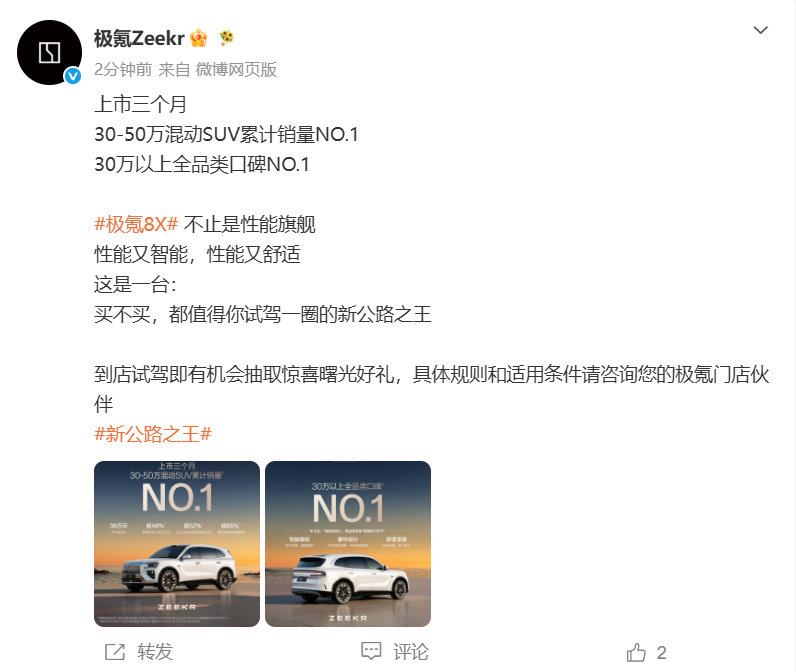 极氪8X获30万以上全品类口碑第一极氪8X30至50万混动SUV累销第一8月1