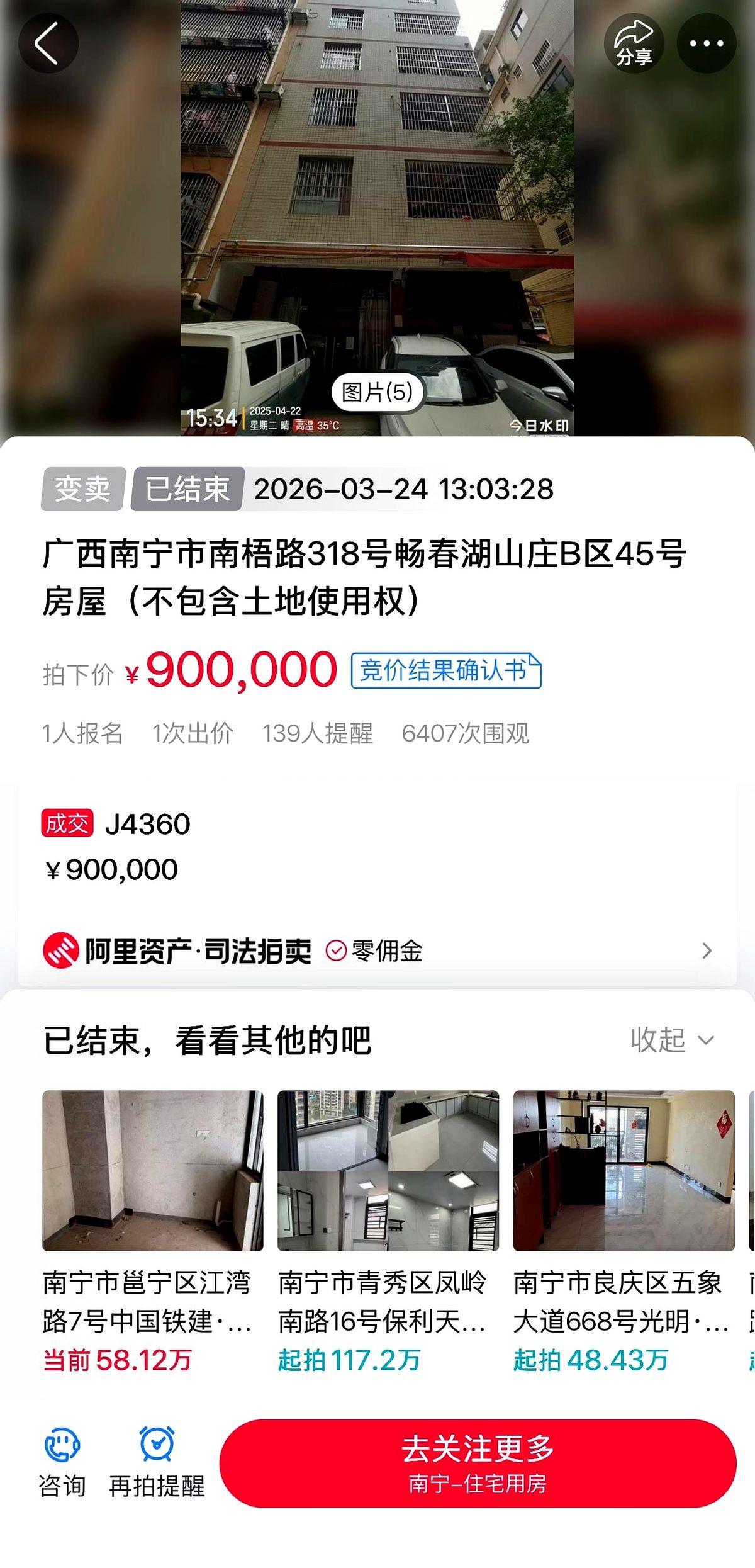 我总在想，拍下南宁这栋没证自建房的大哥，在按下确认键那一刻，心里是啥滋味？90