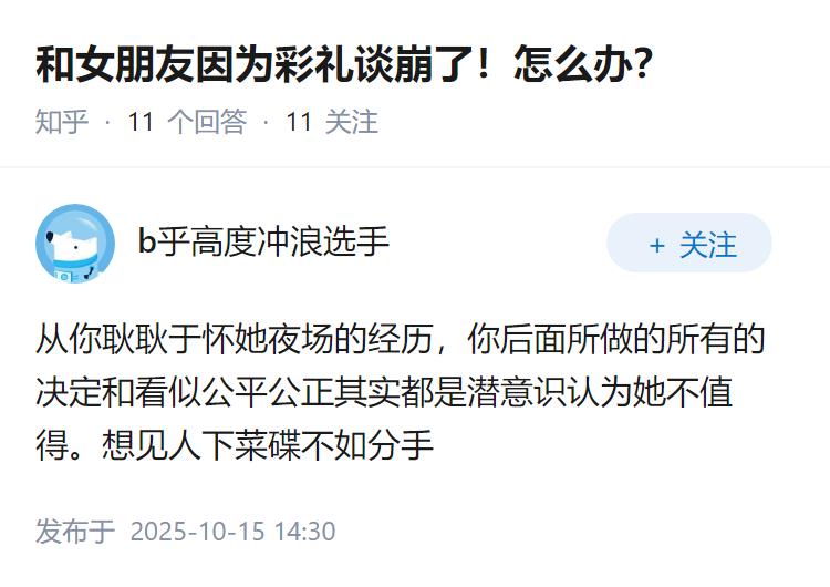 和女朋友因为彩礼谈崩了！怎么办？