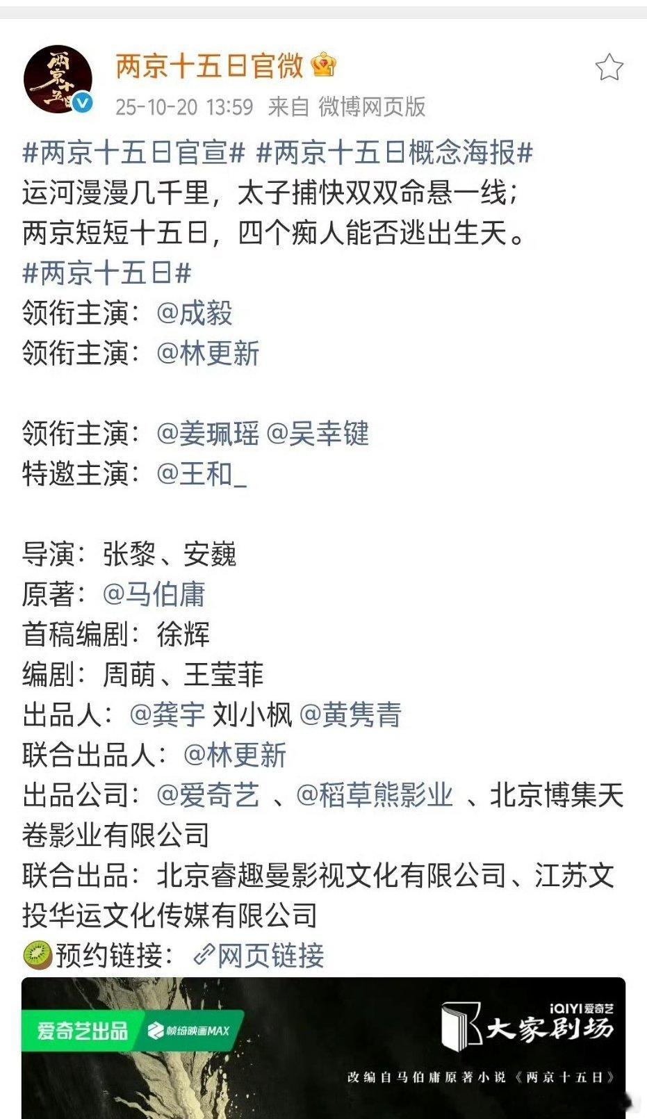 林更新图啥呢，话说马伯庸的剧没有不扑的​​​