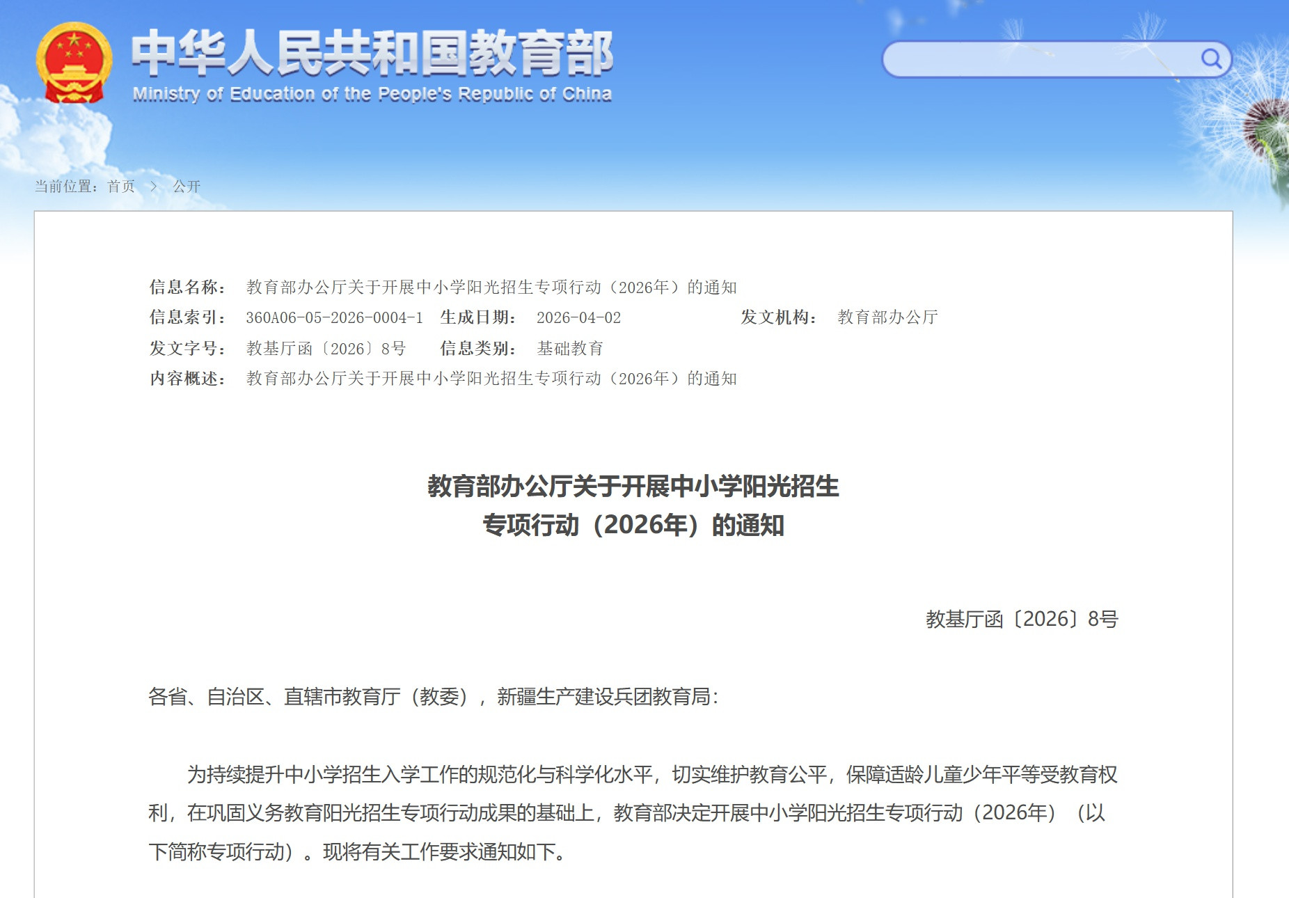 教育部：小学初中严禁设重点班实验班