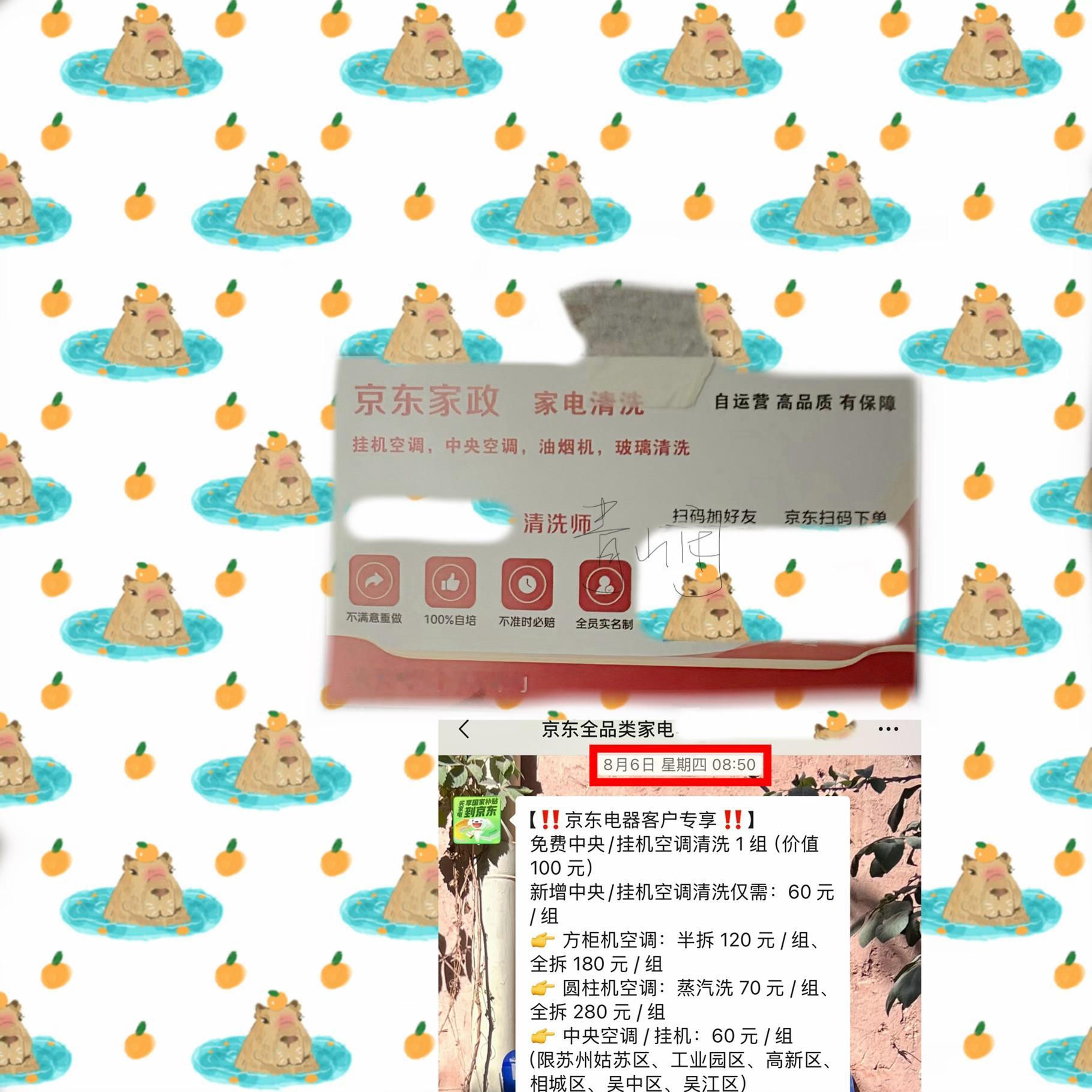 卧槽京东你好吓人去年装修在一家线下店买了不少家电昨天对方突然发我家政收费消息