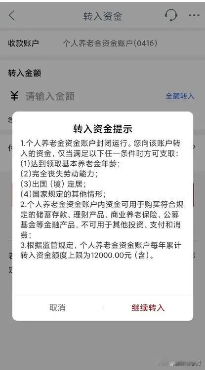 个人养老金账户里的钱很安稳，没有任何问题2024年底的时候，我去家附近的工商