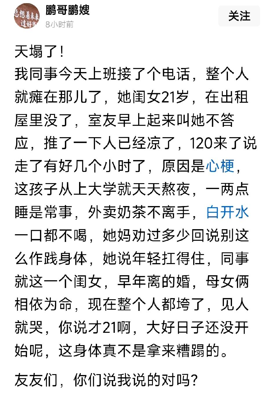 一个好朋友的独生子，在校大学生，才20岁，在出租屋心梗走了，经常熬夜（不是打游戏