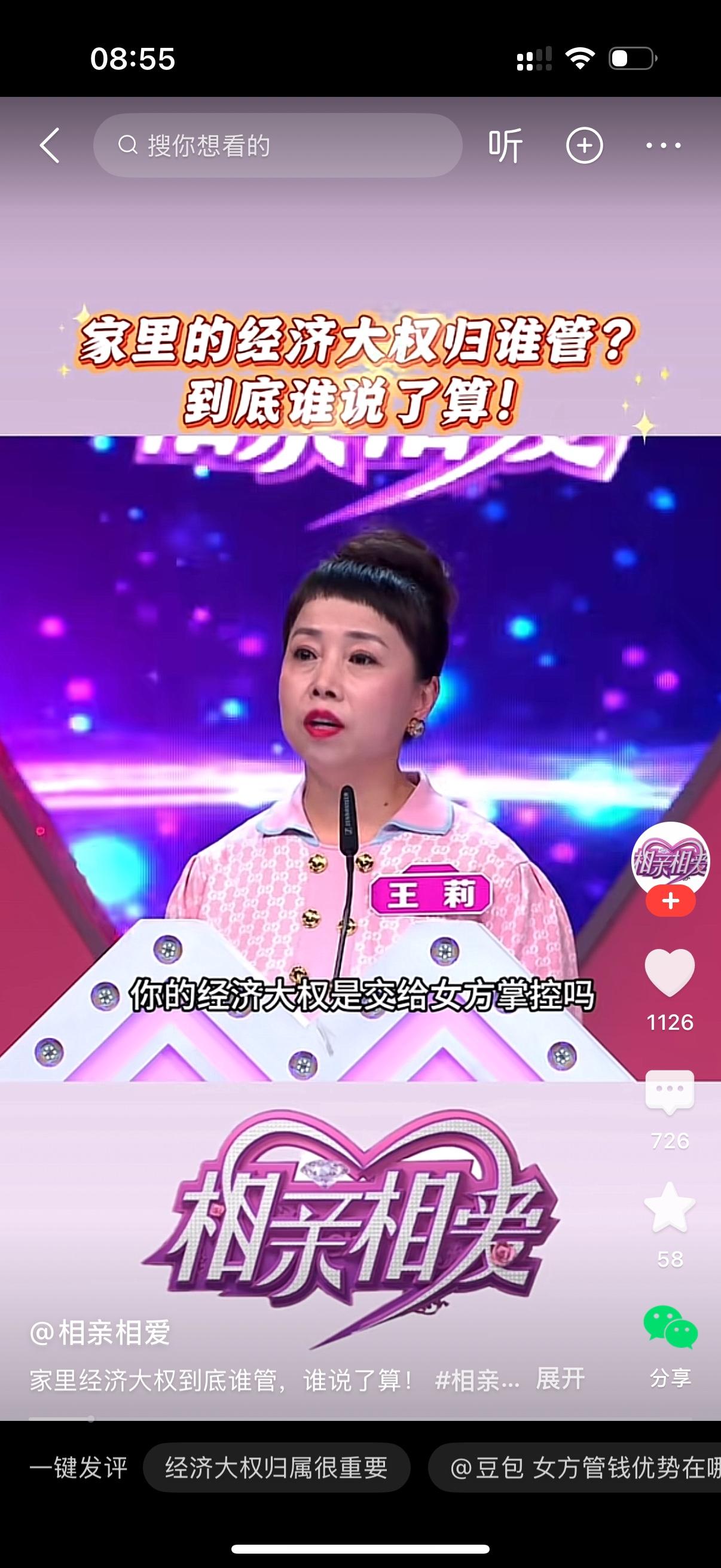 相亲舞台上，大妈问大叔，你的经济大权是交给女方掌控吗？大叔斩钉截铁地回答，不可能