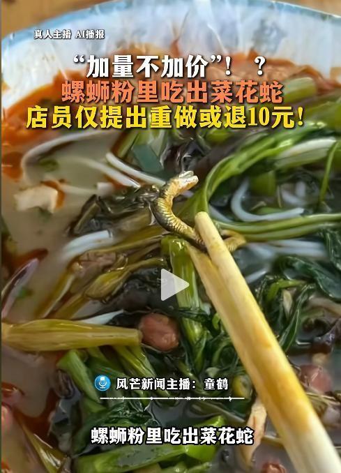 6月29日，广西南宁，一女子在街边享用螺蛳粉时，以为碗中配料是木耳，正要入口却发