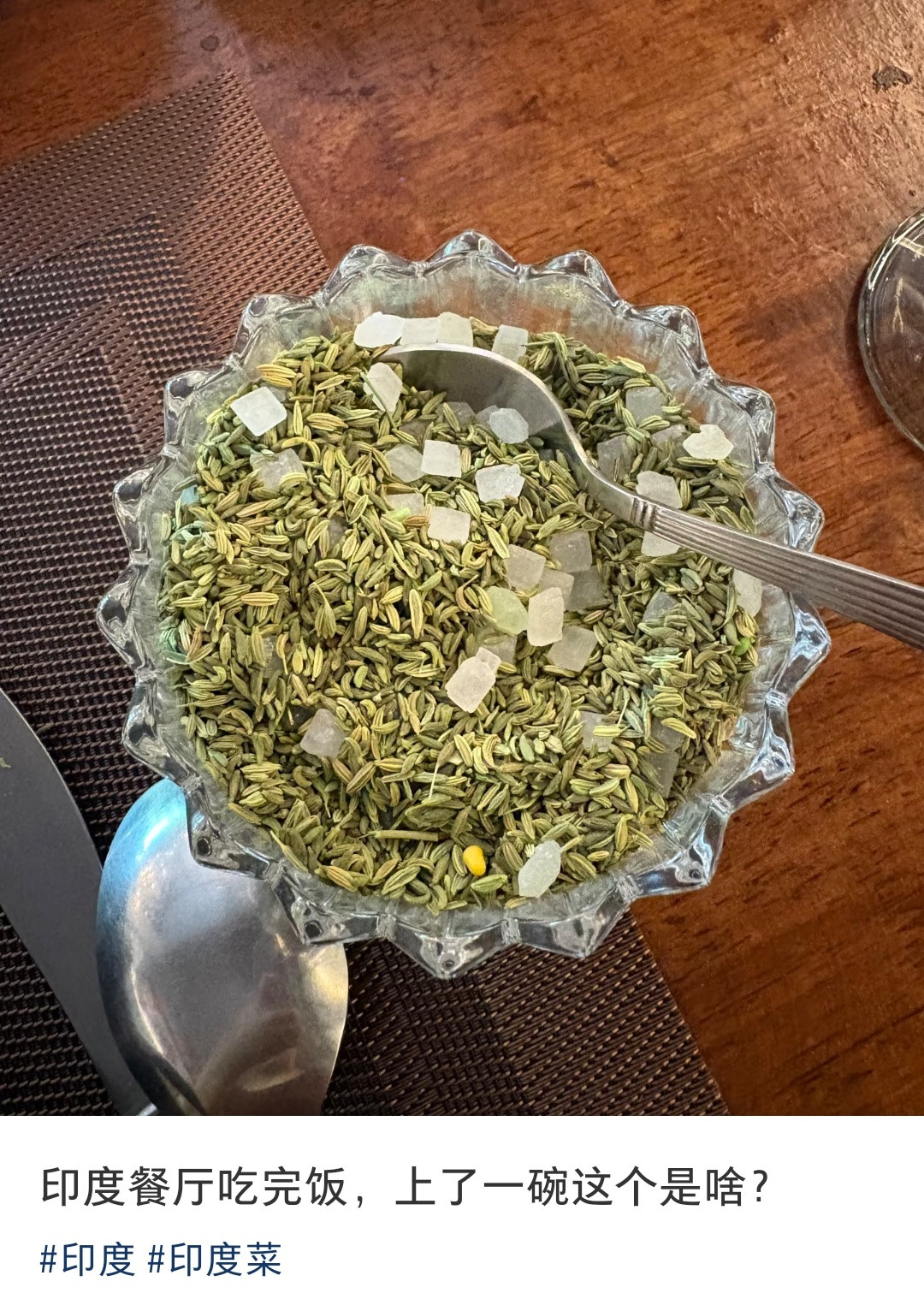 茴香籽和冰糖一起嚼，清新口气？​​​