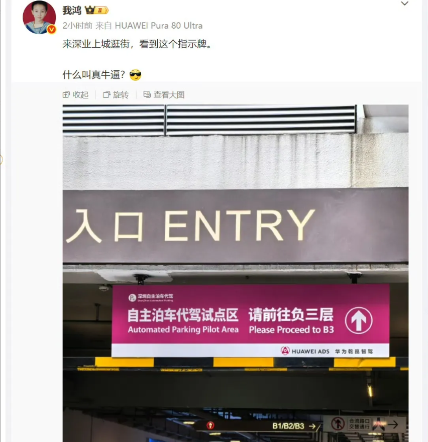 在深圳，华为智驾ADS已经在扫一个一个停车场了！很多停车场都标注了华为乾昆智