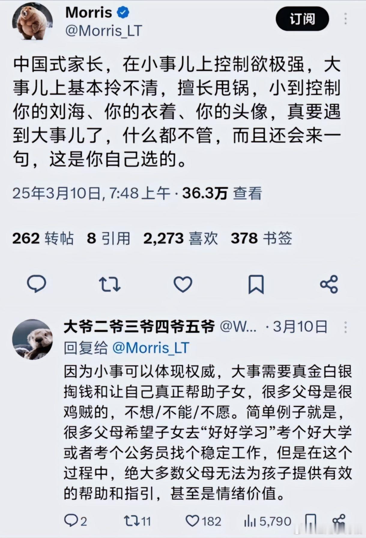 中国家长在小事儿上控制欲极强，大事儿上基本拎不清。​​​