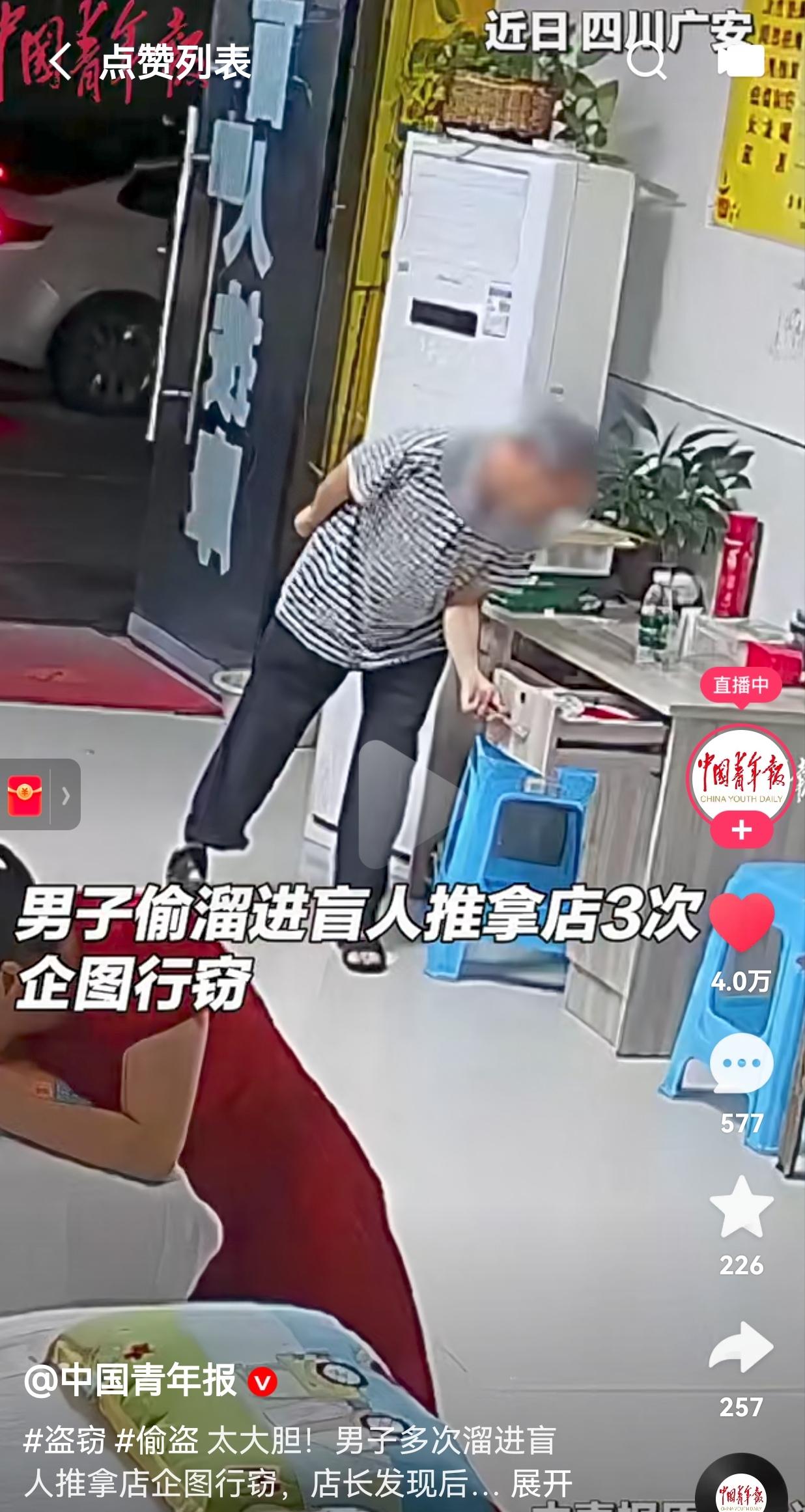 太嚣张了！近日，四川广安，一盲人推拿店来了一位不速之客。只见一名陌生男子小心翼翼