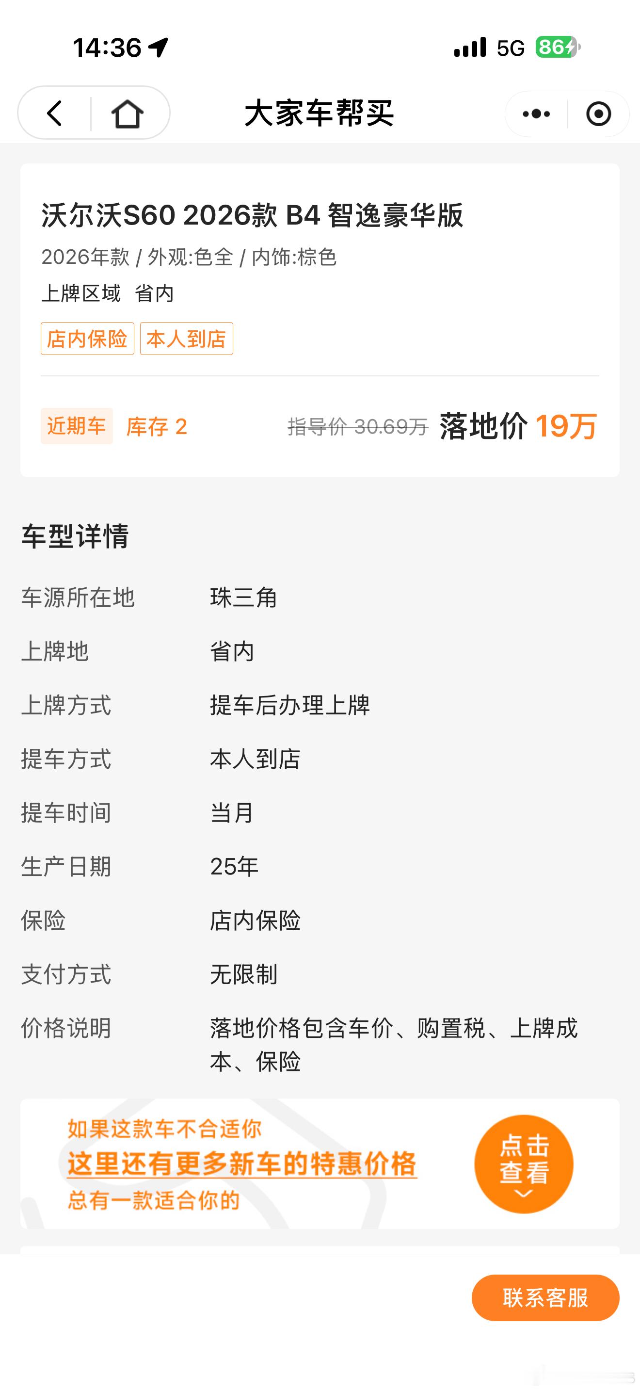 仲有2年免息，15.99万裸车补贴价的S60，有无吸引力？