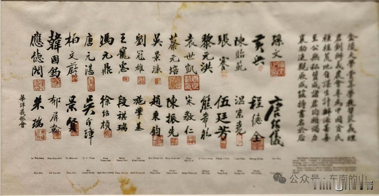 这张图片展示的是一份民国初年极为罕见的“华洋义赈会义农会计划书”签名页。这