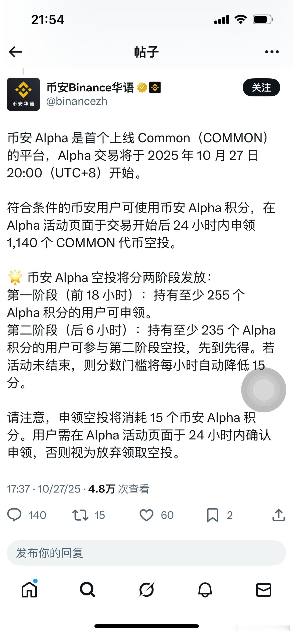 币安alpha太恐怖了，这么高的分数，就是给工作室，机器人准备的吧，别忘了，散