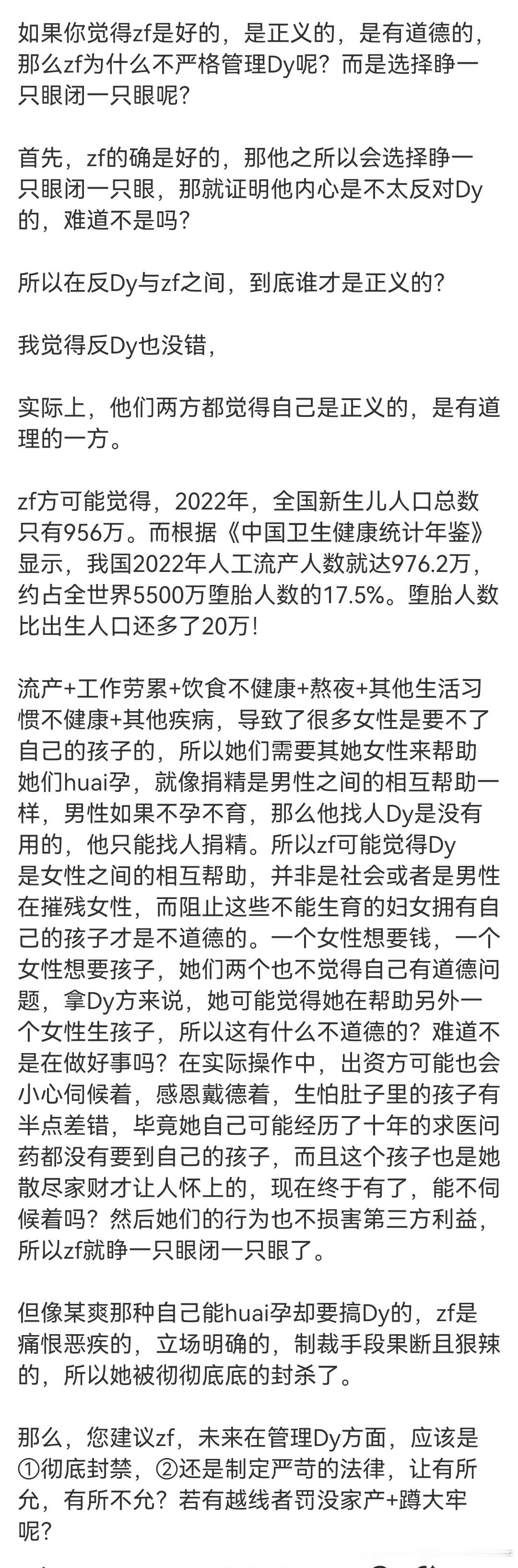 涿州d孕事件内鬼