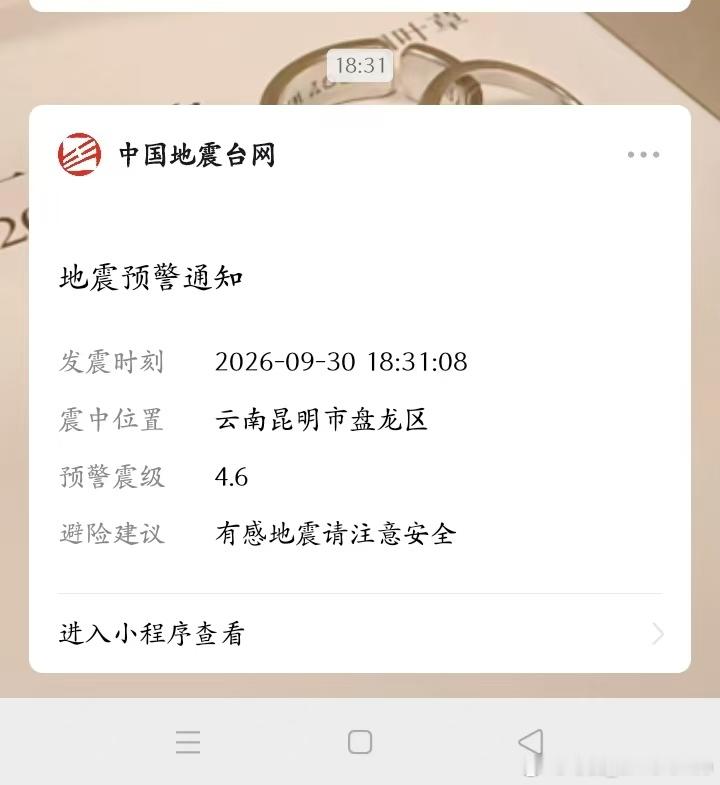 昆明地震太吓人了，，4.6级啊[哭哭][哭哭][哭哭][哭哭]不要有余震！！！愿所有人平