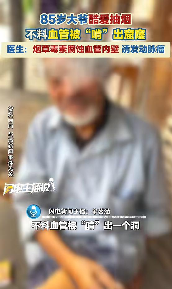 “悲剧还是发生了！”近日，浙江，一85岁大爷酷爱抽烟，就算年纪大也没想克制一下，