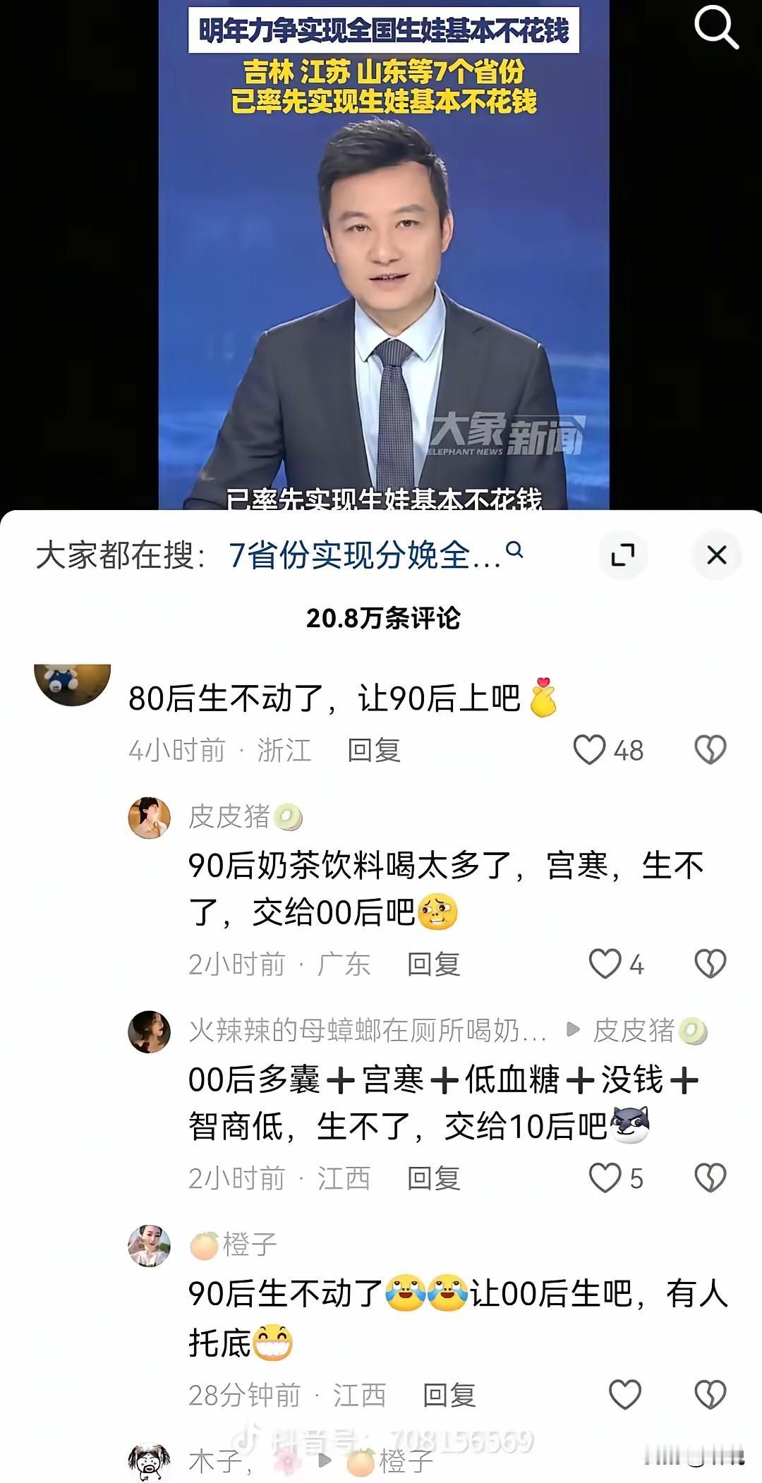 要不问问70后还行不行，让70后努努力再生一胎吧