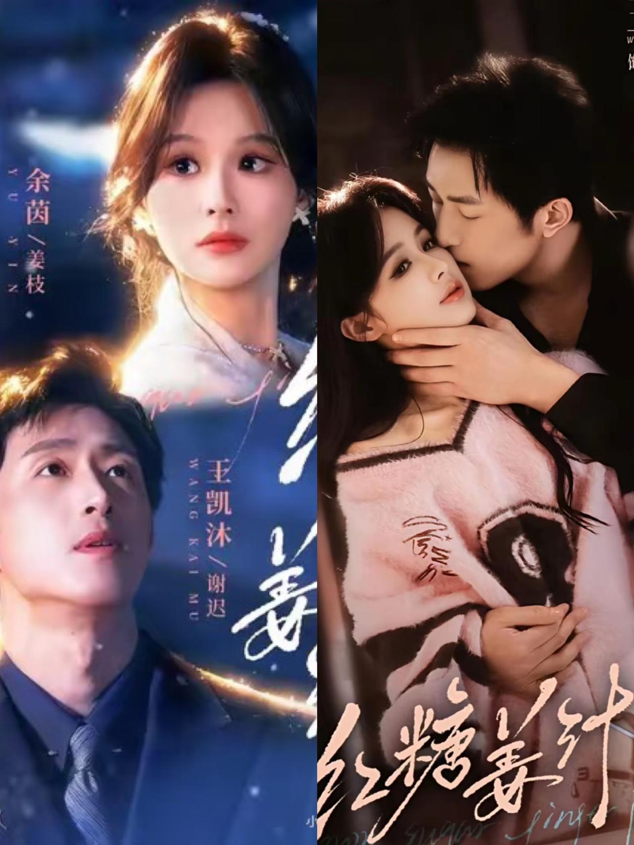 对不起，余茵，你跟王凯沐的新剧《红糖姜汁》，我是实在看不下去，不是你演技