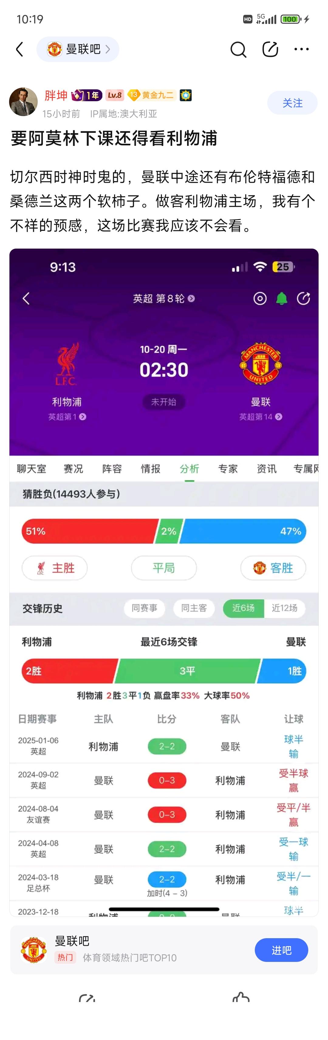 曼联球迷说英超第八轮，踢利物浦比赛就是阿莫林的下课之日！因为曼联高层最重视双