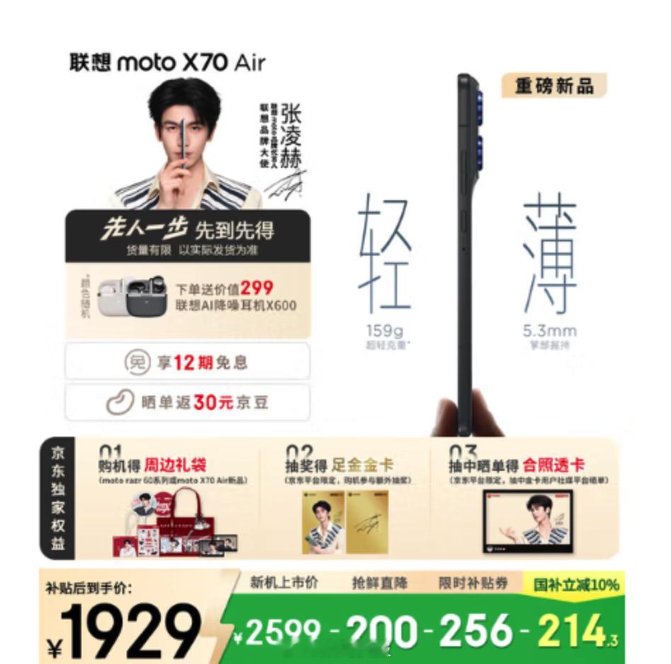 motoX70Air还没发布，价格都出来了12GB+256GB2599元